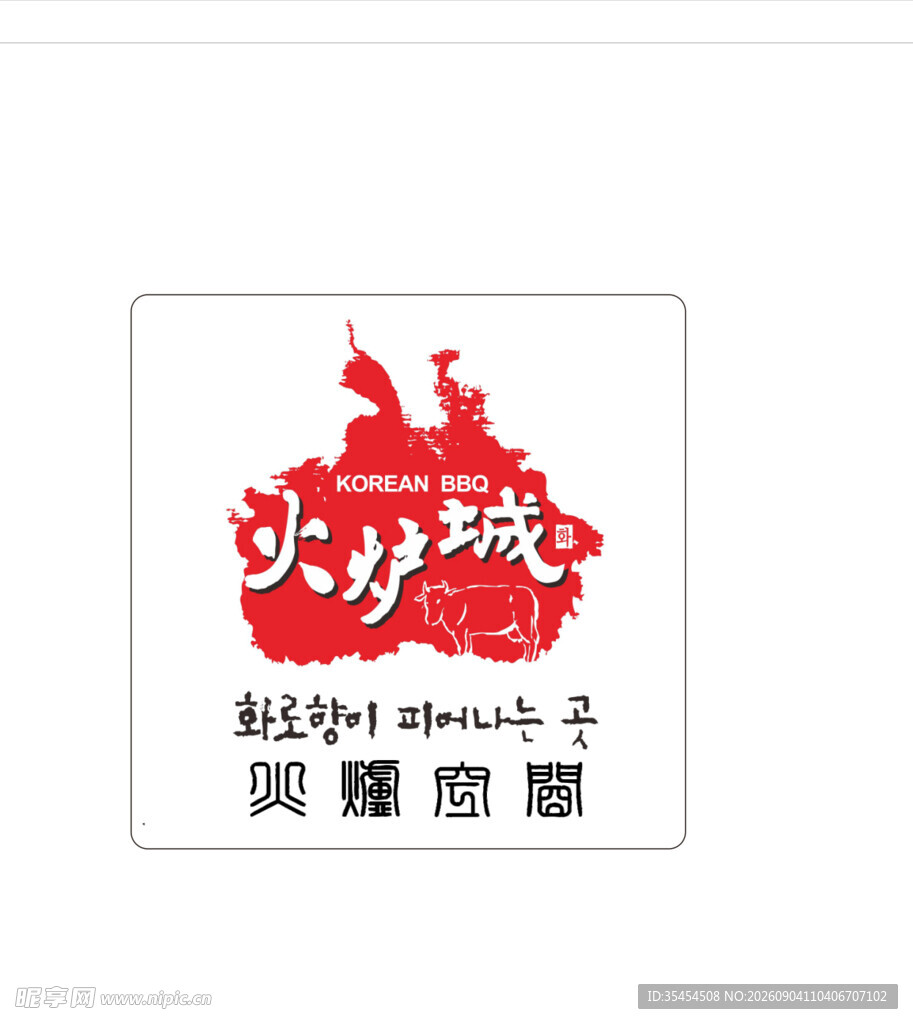 火炉城 韩国爱真