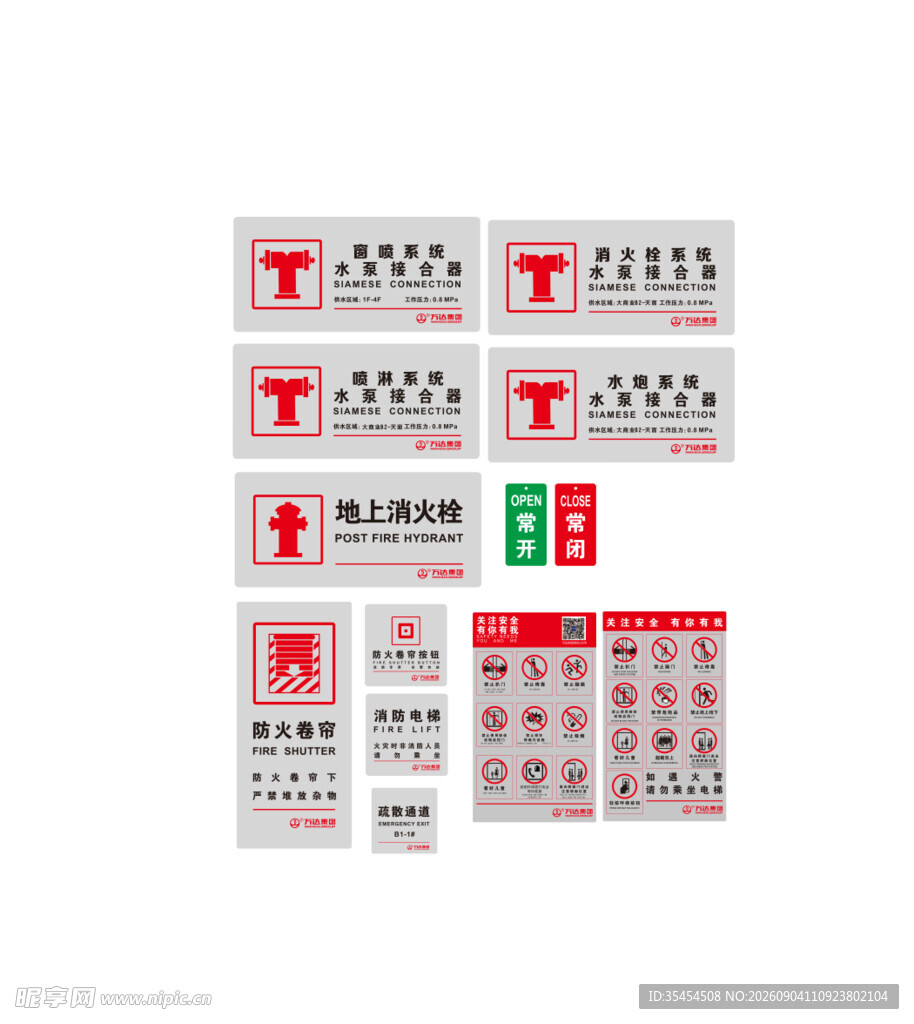 安全标识 消防栓