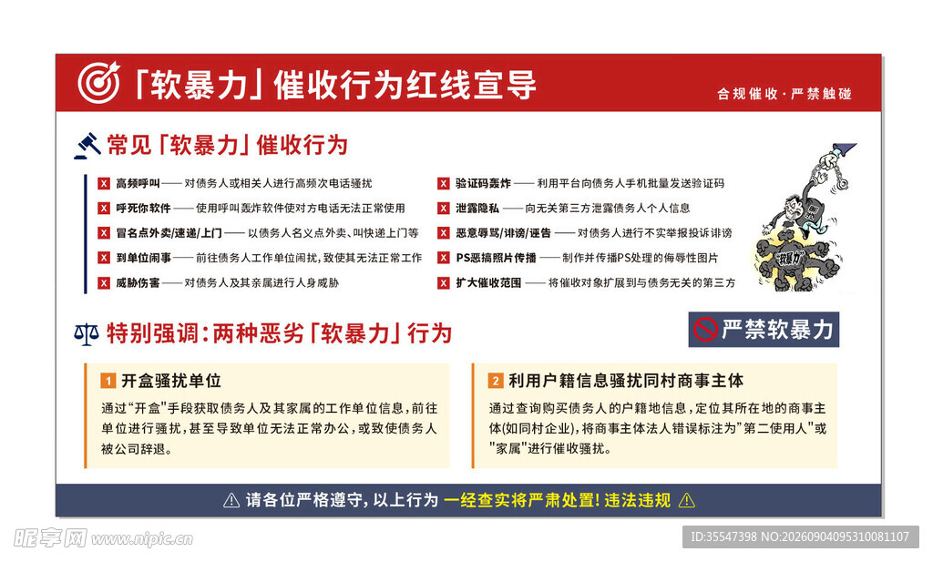 软暴力 催收行为红线宣导  