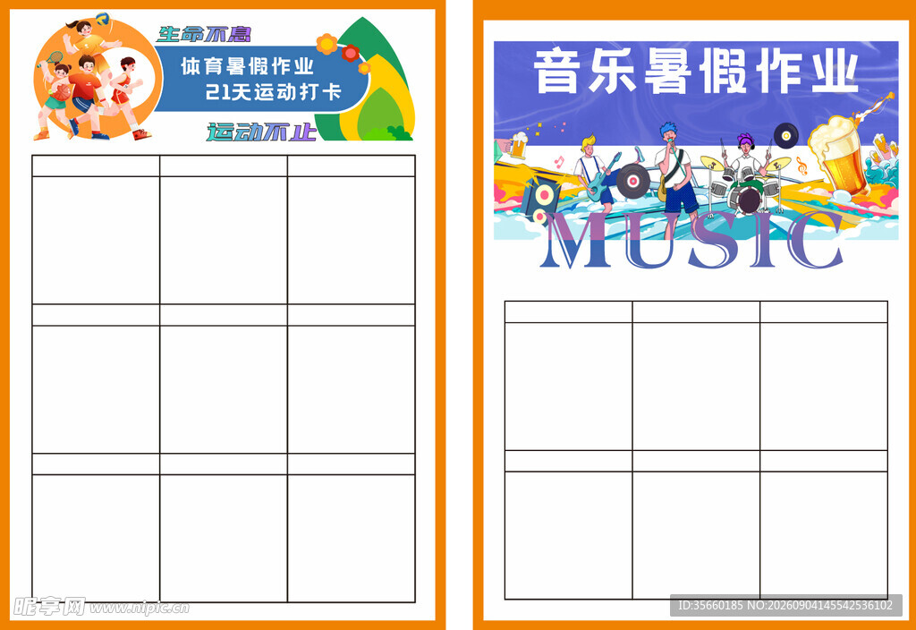 课程表