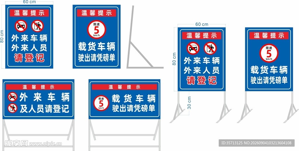 外来车辆人员登记提示牌