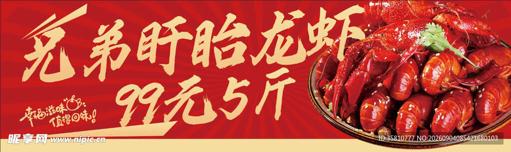 小龙虾