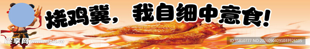 烤鸡翅
