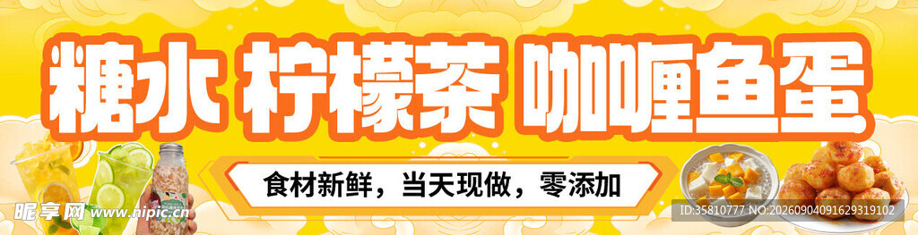 咖喱鱼蛋