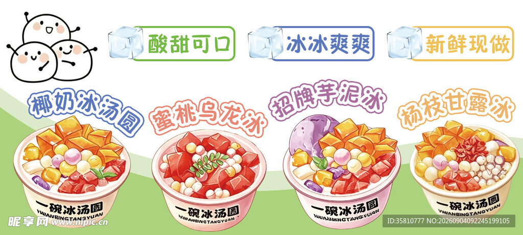 糖水铺