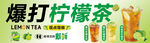 爆打柠檬茶
