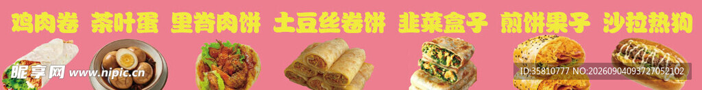 小吃车