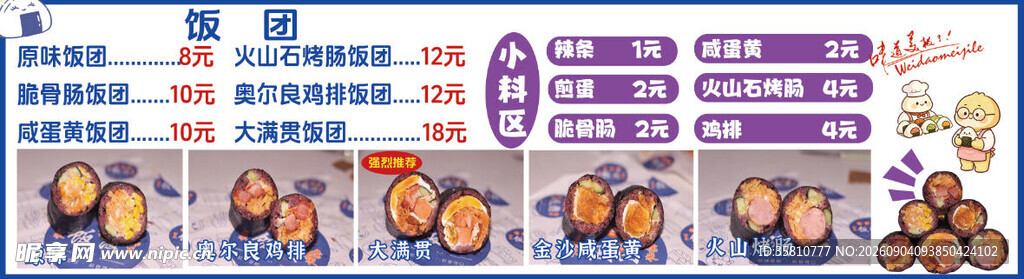 饭团