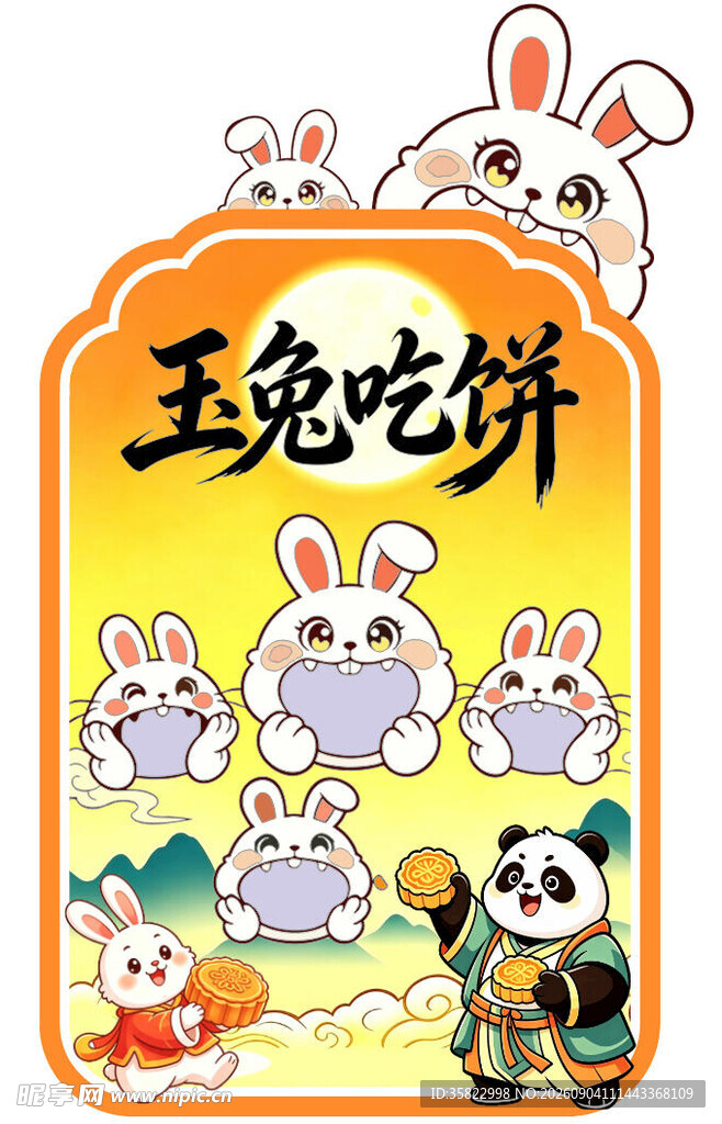 中秋 游戏 打卡