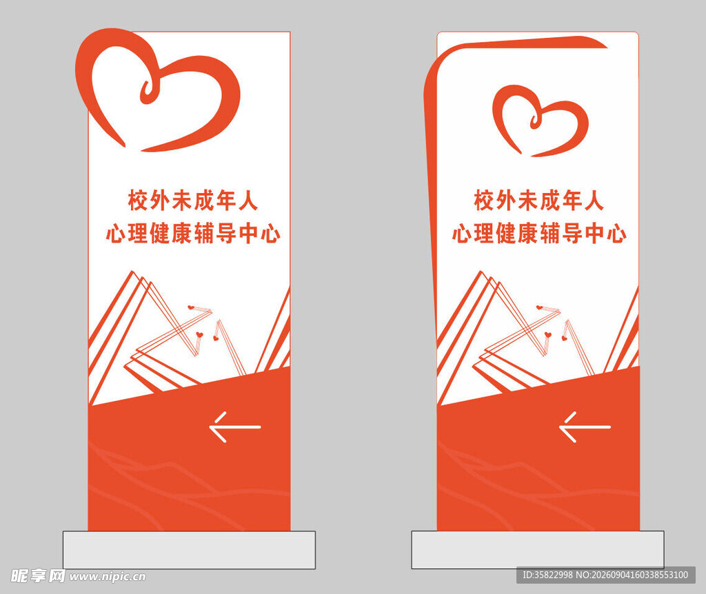爱心 指引牌  