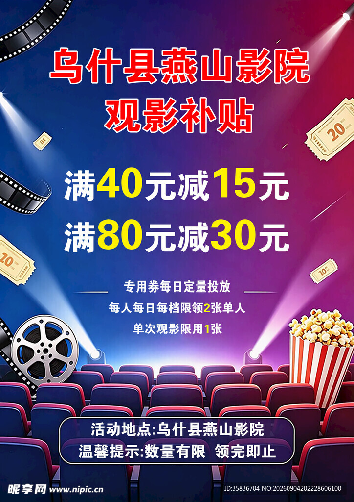观影卷