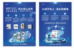 科技风企业宣传海报单页