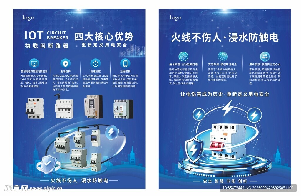 科技风企业宣传海报单页