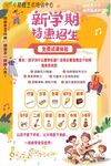 新学招生培训海报