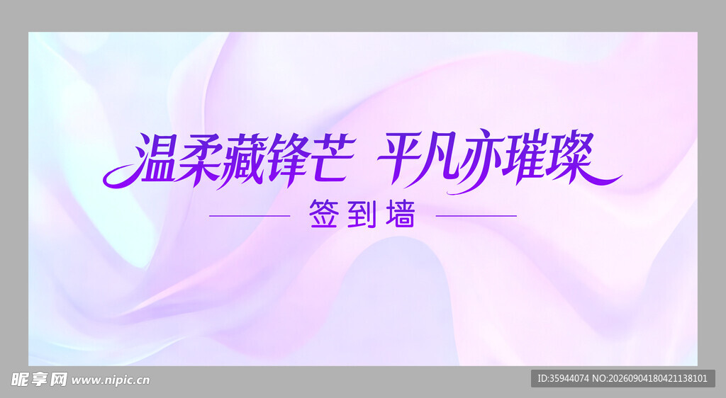 温柔藏锋芒  背景墙