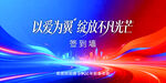为爱绽放 签到墙