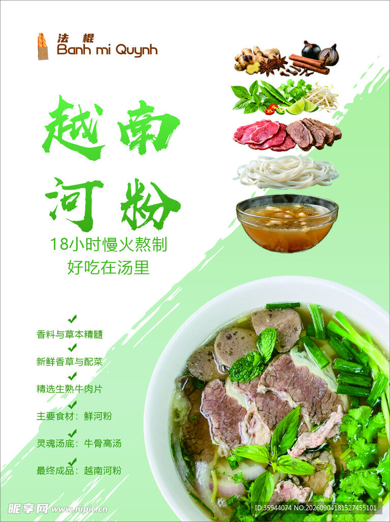 越南河粉美食展示