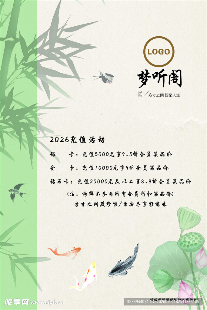 中式古风竹叶锦鲤宣传展板