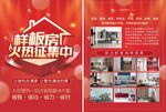 样板房火热征集宣传海报