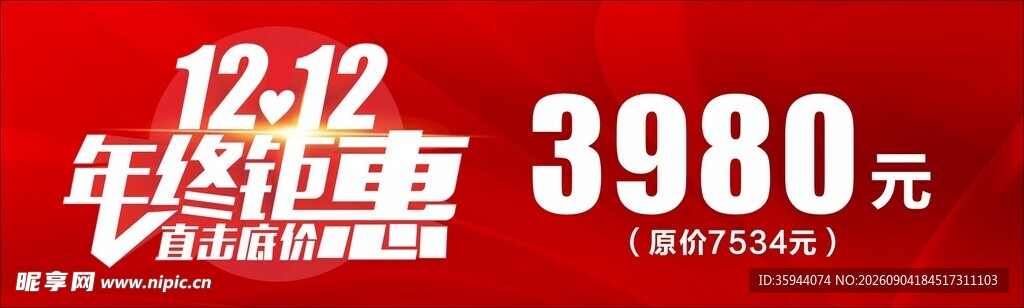 1212年终钜惠