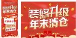 装修升级年末清仓促销