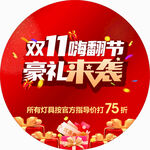 双11嗨购节豪礼来袭