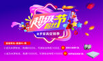 趣味派对促销活动海报