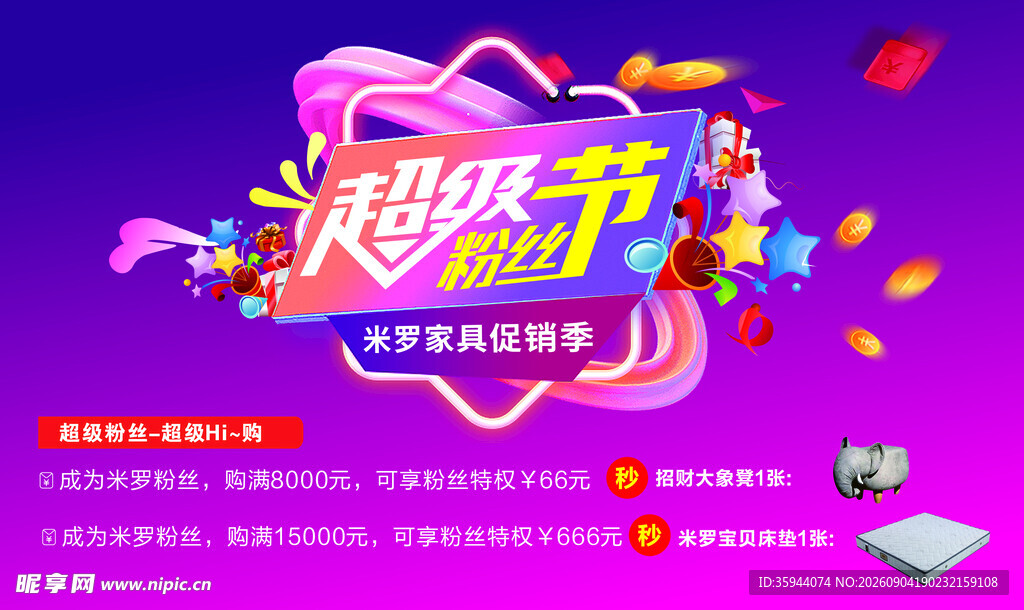 趣味派对促销活动海报