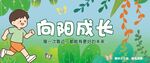 儿童向阳成长活力画面