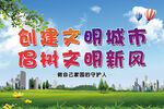 创建文明城市宣传海报