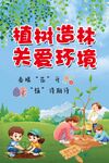 植树造林关爱环境插画