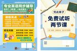 辅导班招生宣传单