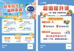 辅导班招生宣传单