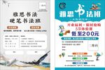 书法培训班宣传单张