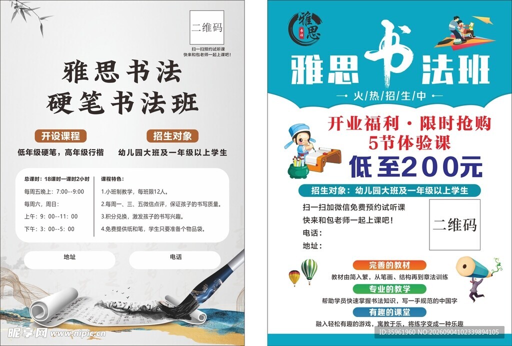 书法培训班宣传单张