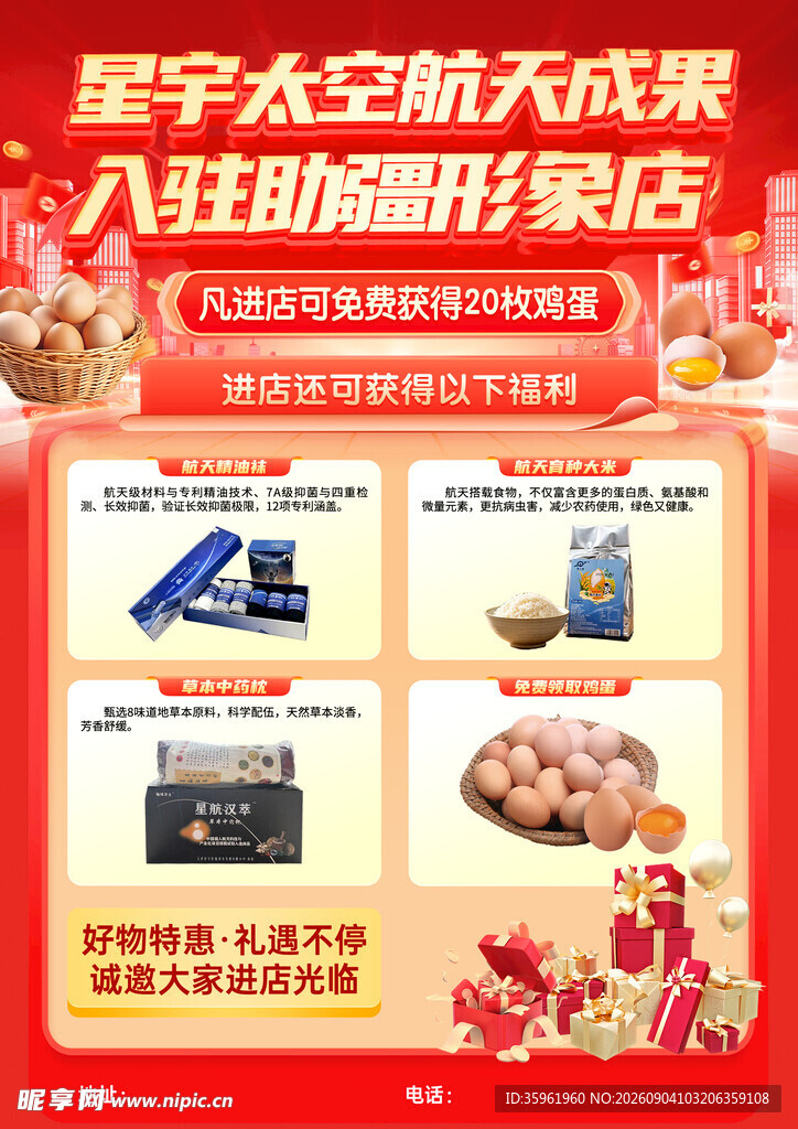 红色促销活动海报宣传单张