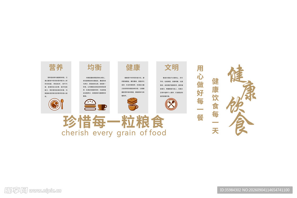 健康轻食套餐文化墙设计