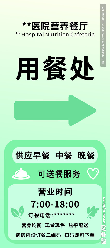 用餐处指示牌