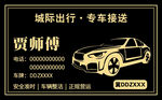 出租车名片
