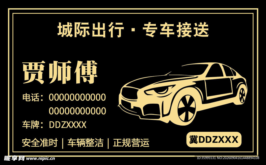 出租车名片