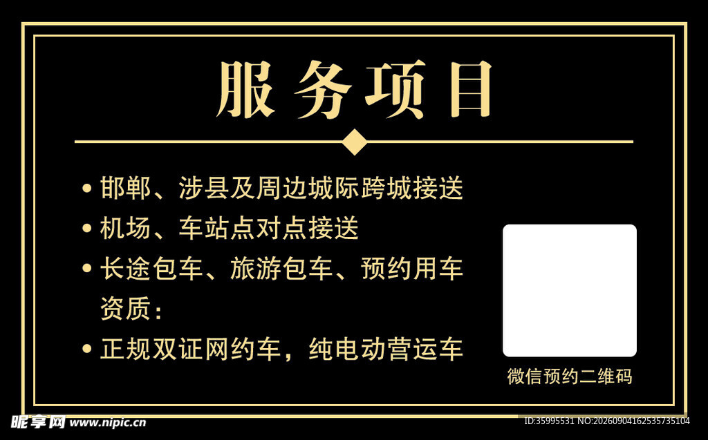 出租车名片