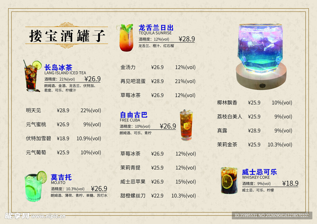 酒水单