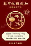春节放假通知海报