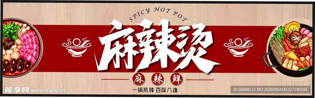麻辣爽美食盛宴招牌