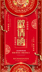 中式喜庆邀请函设计模板