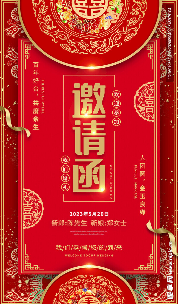 中式喜庆邀请函设计模板