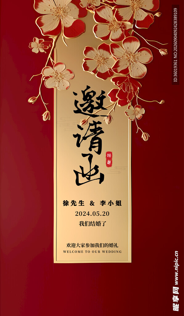 中式典雅邀请函设计