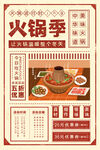火锅季美食宣传海报