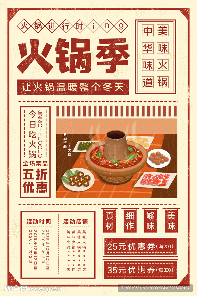 火锅季美食宣传海报