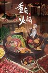 重庆火锅盛宴